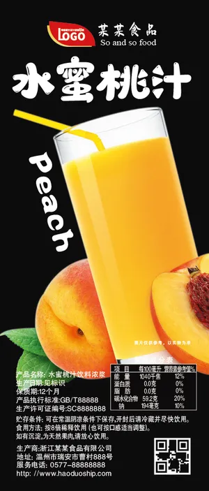 水蜜桃果汁饮料不干胶标签瓶贴贴纸