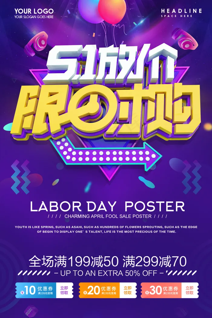 劳动节海报psd模版下载