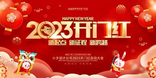 2023开门红开工大吉横版背景灯布横版海报宣传图