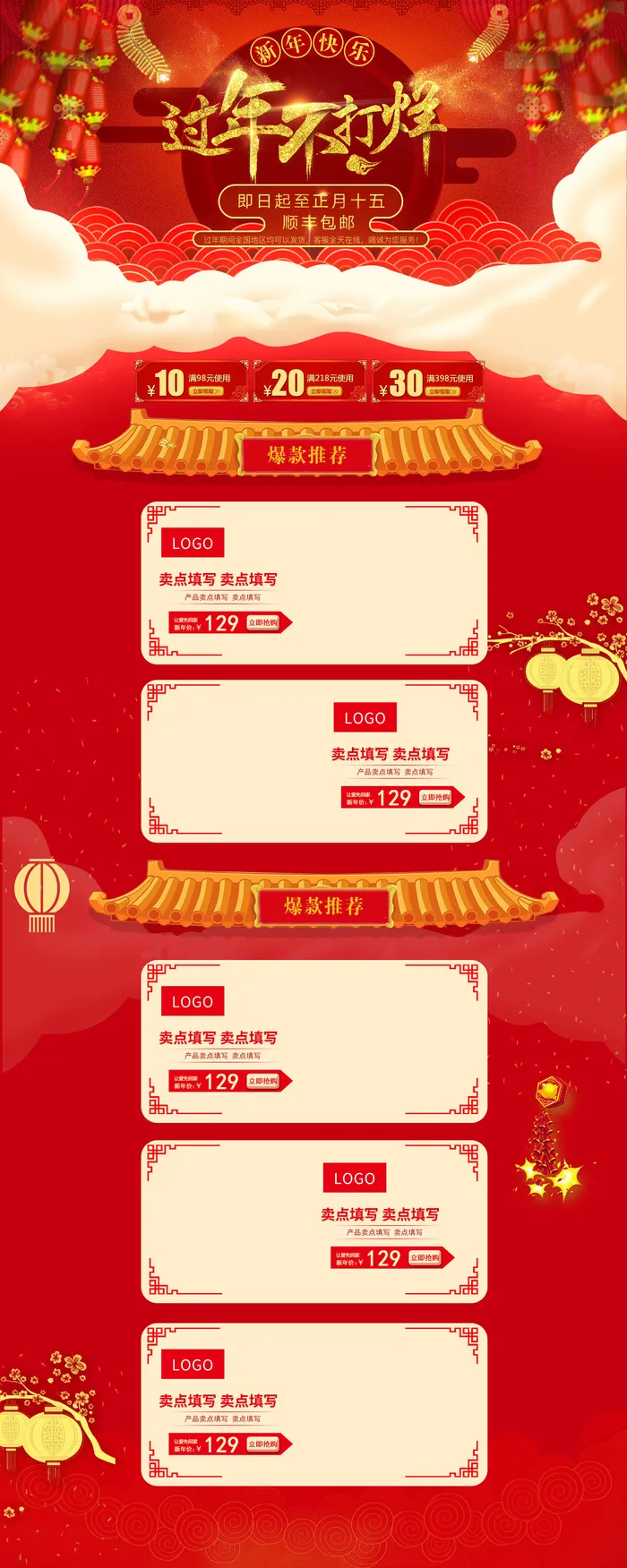 淘宝天猫京东电商新年春节喜庆年货节店铺促销首页电脑手机端素材psd模版下载