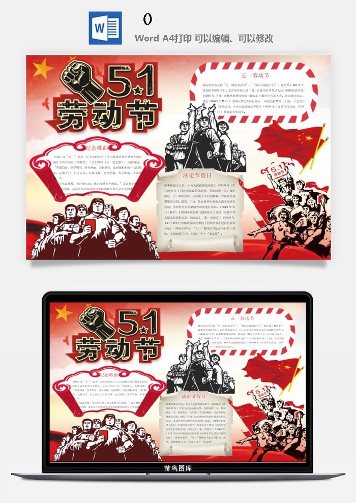 五一卡通劳动节我爱劳动我光荣学生小报手抄报word文档模板素材