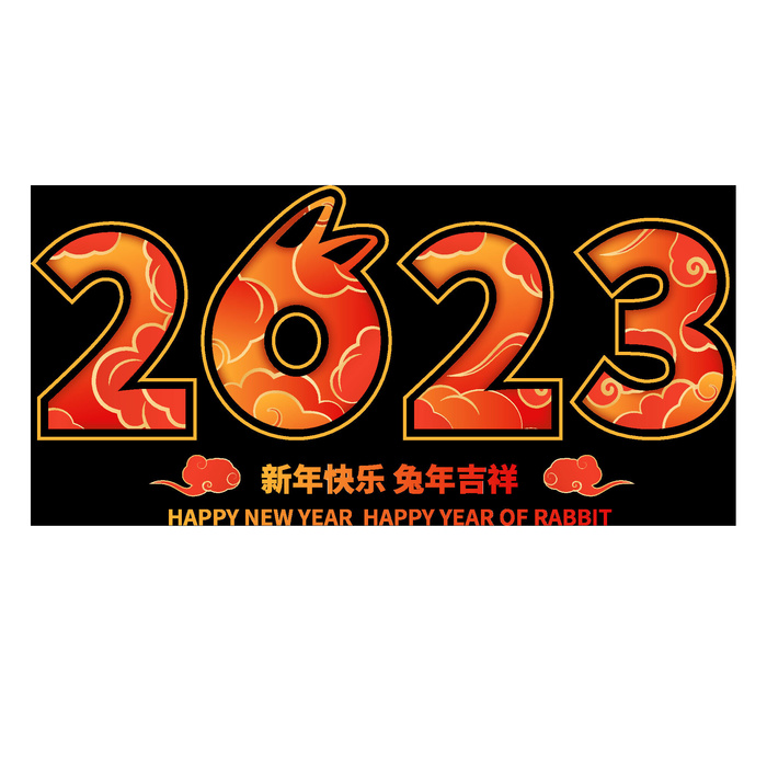 2023元旦新年兔年艺术字ai矢量模版下载