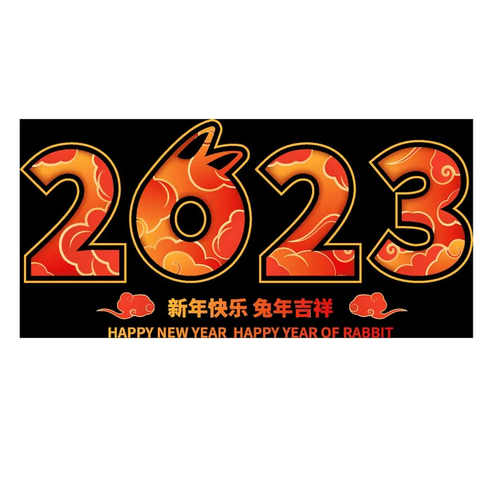 2023元旦新年兔年艺术字ai矢量模版下载