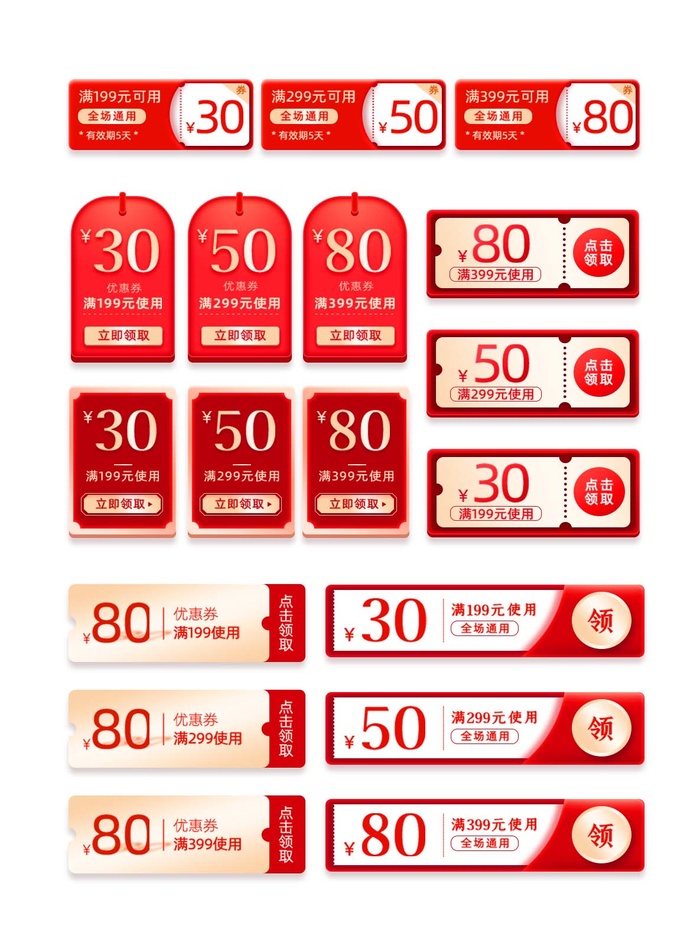 电商标签 电商元素图片