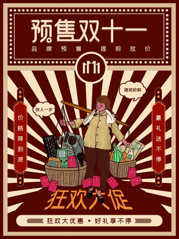 2021双十一海报psd模版下载