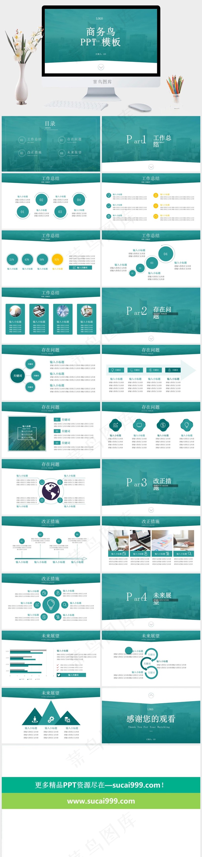 简约大气墨绿清新风工作总结计划ppt模板