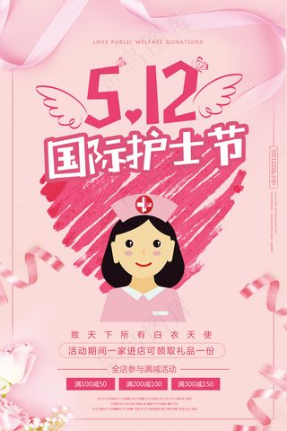 清新国际护士节医院宣传海报