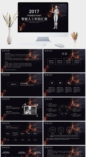 智能人工科技工作汇报PPT模板预览图