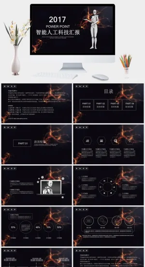 智能人工科技工作汇报PPT模板预览图