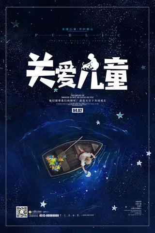 慈善活动爱心义卖公益捐助捐赠活动背景海报展板设计psd素材