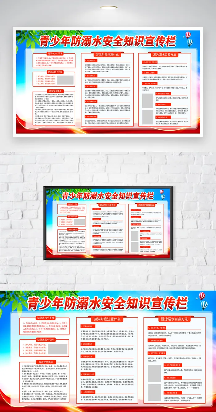 传统防溺水安全知识设计图片psd模版下载