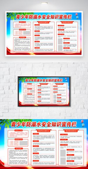 传统防溺水安全知识设计图片