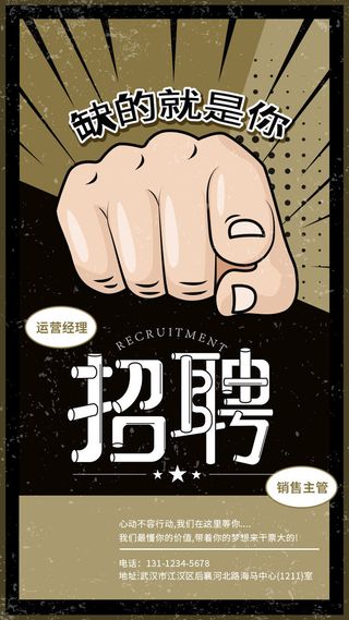 招聘海报