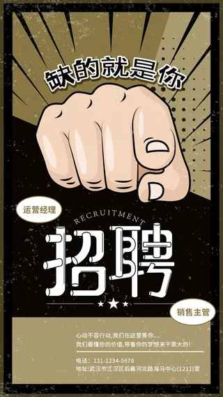 招聘海报