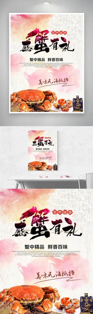 简洁螃蟹促销海报
