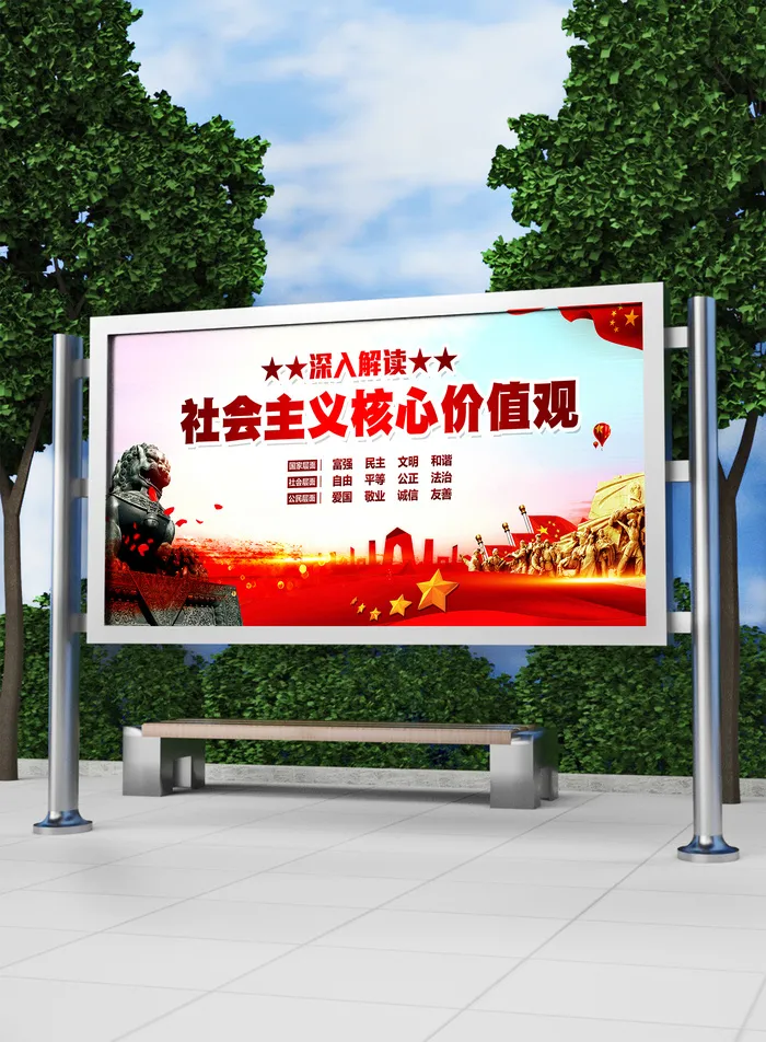 全面解读核心价值观党建展板模板psd模版下载