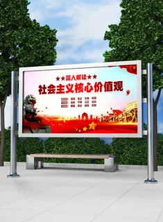 全面解读核心价值观党建展板模板