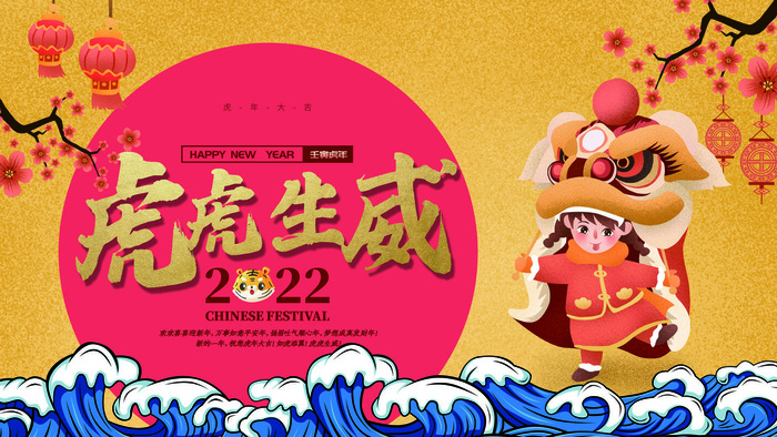 2022虎年新年年会展板虎年新年中国风企业公司年会活动展板签到墙PSD设计素材