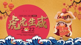 2022虎年新年年会展板虎年新年中国风企业公司年会活动展板签到墙PSD设计素材
