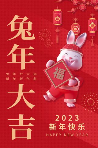 红色兔年新年春节海报