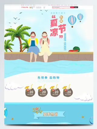 电商宝贝详情页模板电商夏凉节原创插画蓝色清新护肤品促销首页