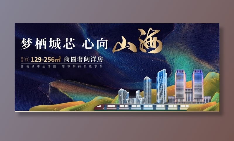 房地产海报