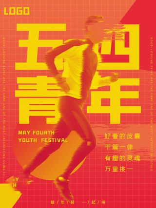54青年节 五四青年节海报 54青春海报