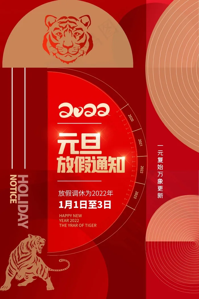 2022元旦新年 元旦新年图片psd模版下载