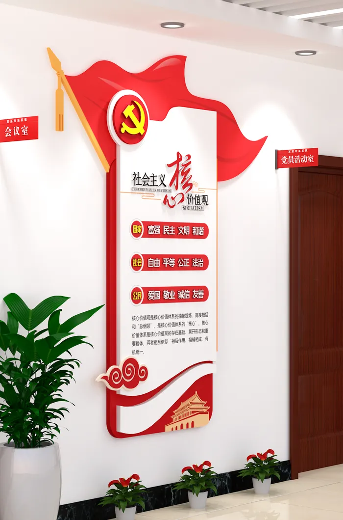 *核心价值观AI展馆竖版党建文化墙cdr矢量模版下载