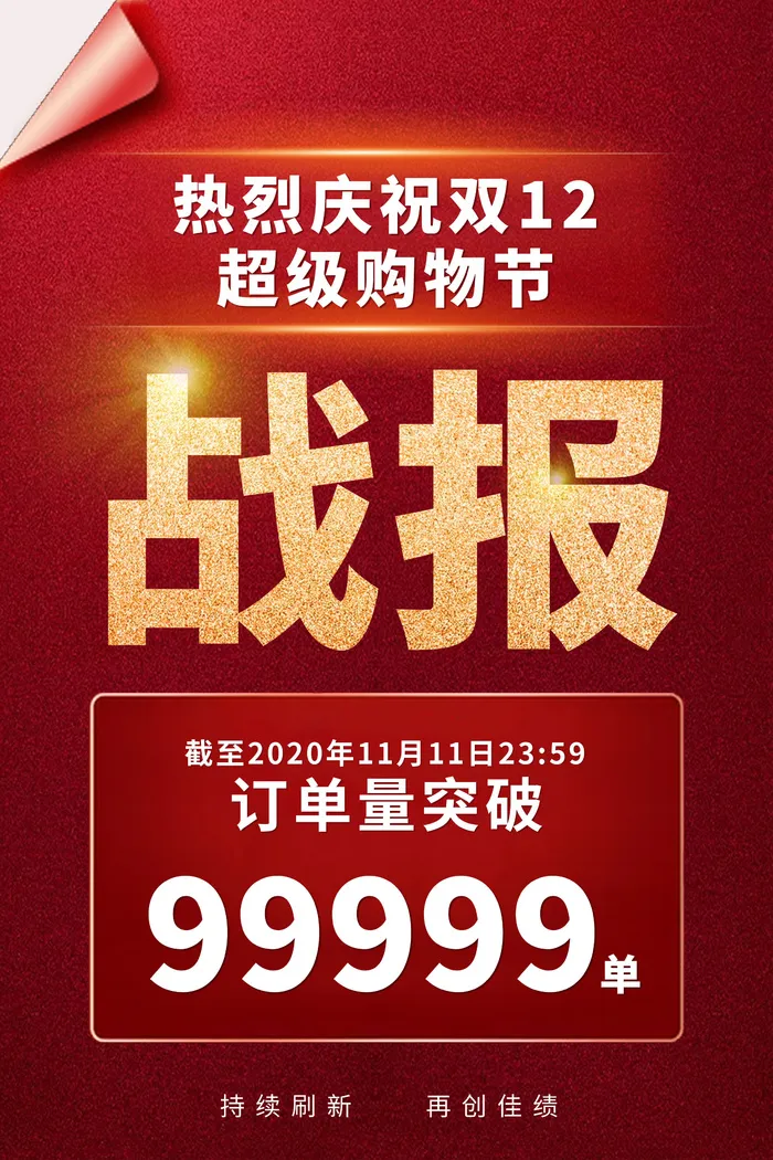 双十一商场天猫淘宝双11双12预热宣传海报设计psd素材模板psd模版下载
