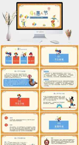 愚人节活动策划PPT模板预览图