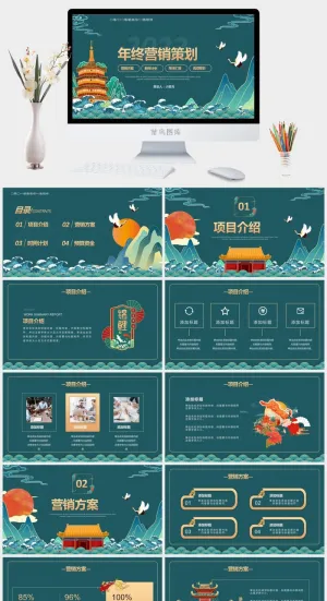 企业年会颁奖典礼ppt模板优秀员工表彰新年晚会ppt模版预览图