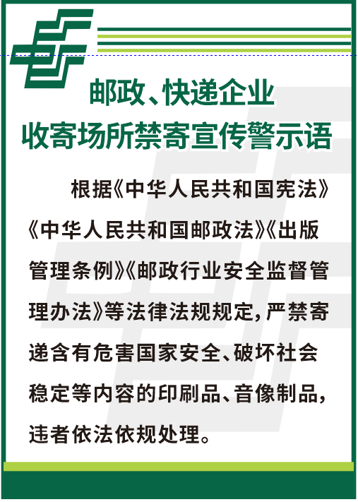 邮局警示语宣传语cdr矢量模版下载