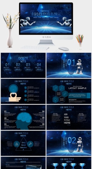 科技信息智慧城市云计算大数据互联网 PPT模板