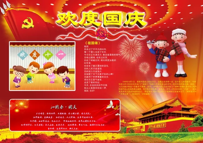 幼儿园国庆节图片