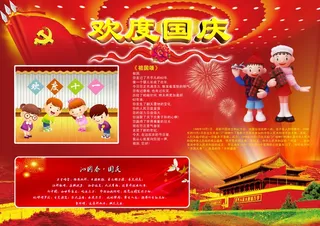 幼儿园国庆节图片