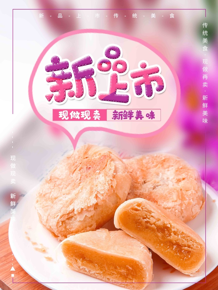紫色高档春季餐厅美食菜品上新海报