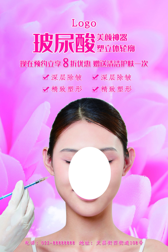 创意唯美美容整形粉色海报(3543x5315)psd模版下载