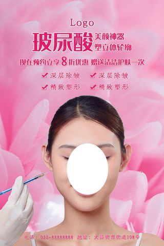 创意唯美美容整形粉色海报