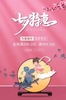 七夕情人节创新活动图片