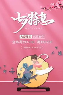 七夕情人节创新活动图片