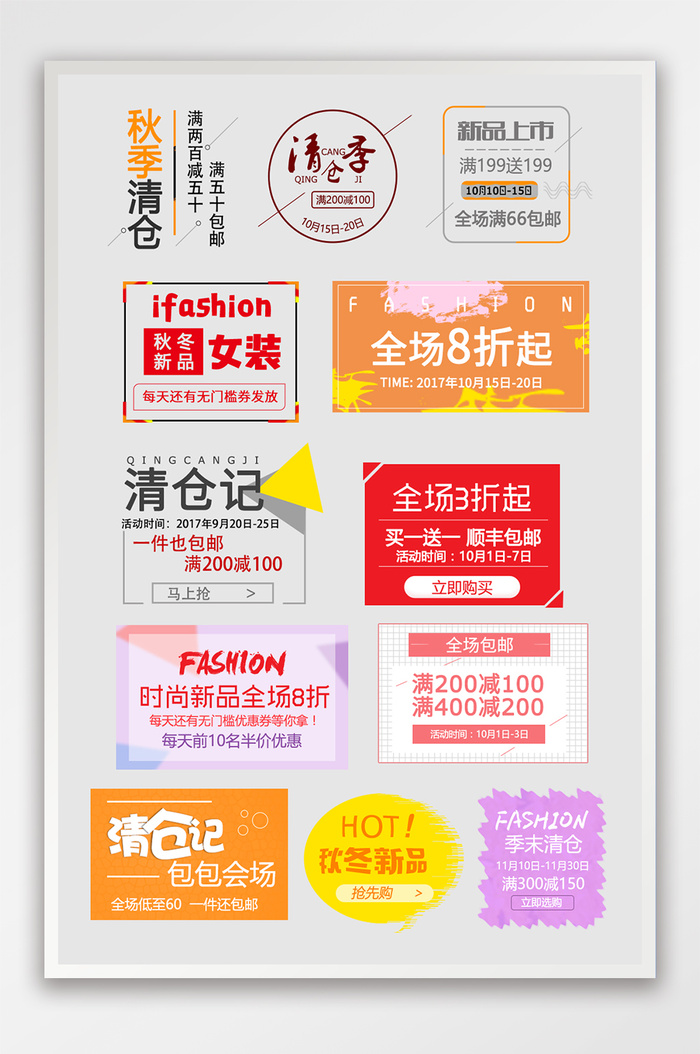 淘宝天猫秋冬促销海报文字排版