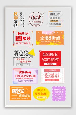 淘宝天猫秋冬促销海报文字排版