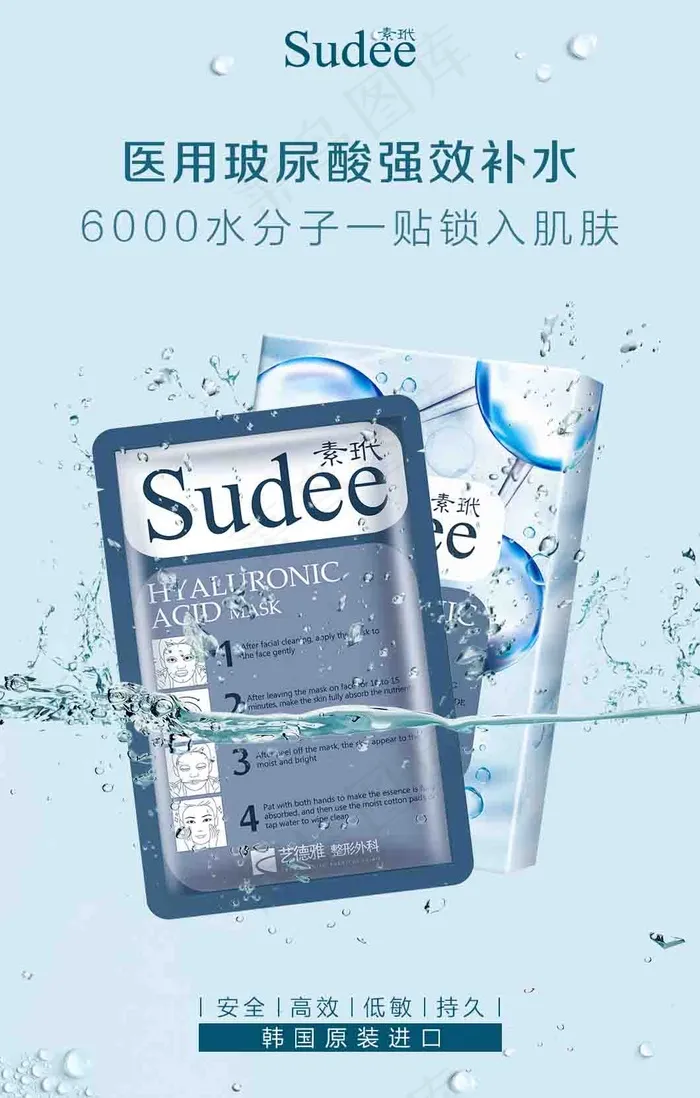 医用玻尿酸强效补水面膜海报psd模版下载