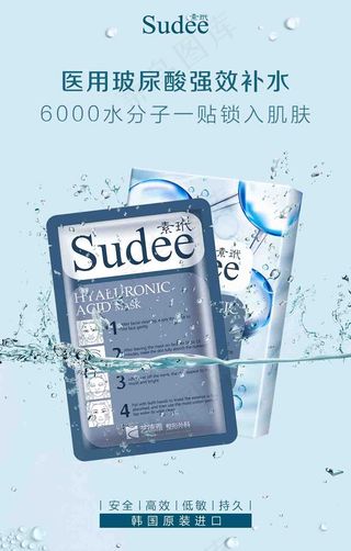 医用玻尿酸强效补水面膜海报