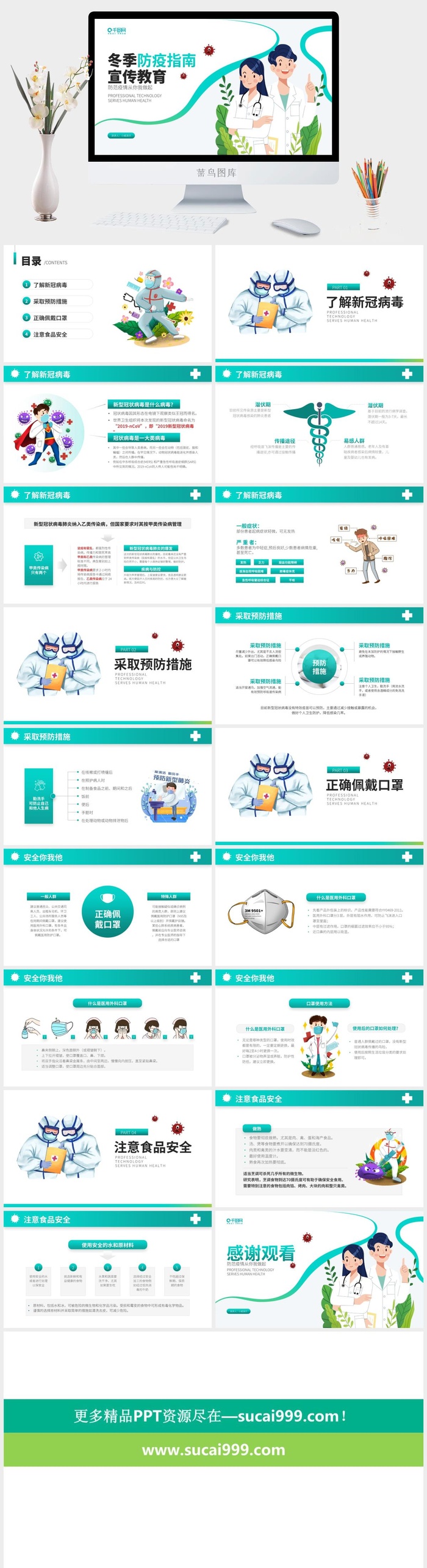 新冠疫情防疫工作宣传方案预案ppt