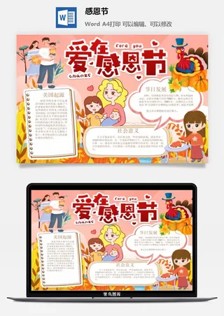 款感恩节手抄报-创意感恩节感恩父母中小学幼儿园卡通线稿黑白手抄报