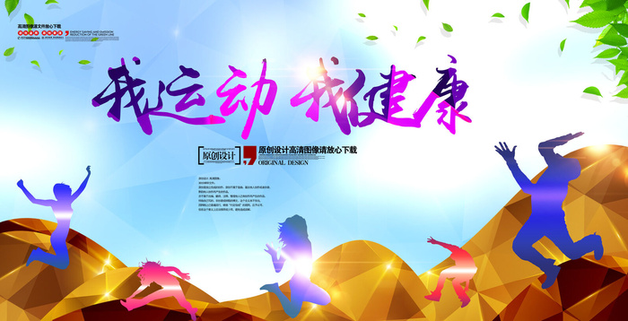 校园运动会篮球排球足球预埋球田径马拉松春冬季海报展板psd模板psd模版下载