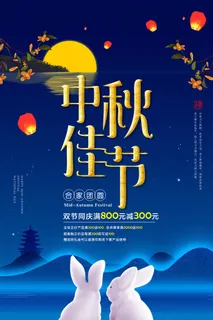 中秋佳节展板PSD素材