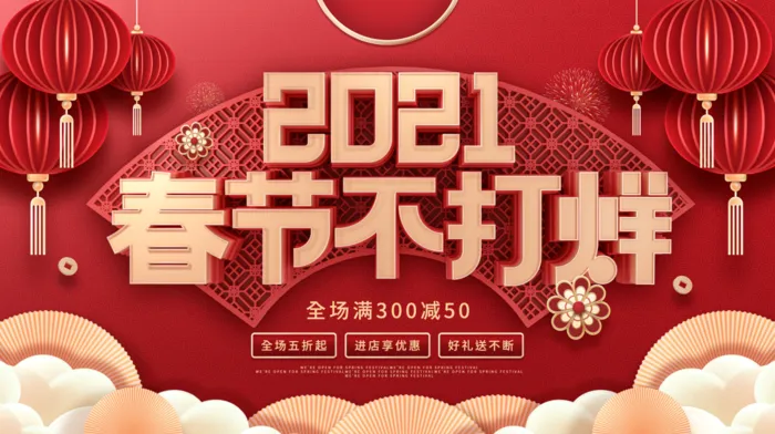 电商宝贝详情页模板中国风过年春节不打烊psd模版下载